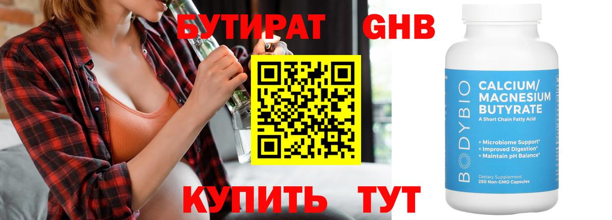 Бутират бутик Владикавказ