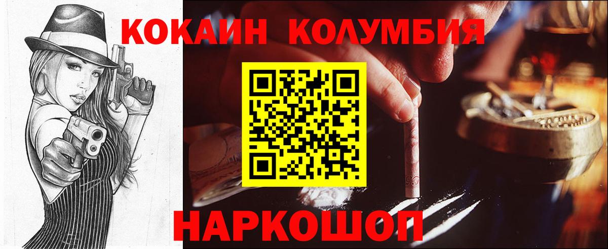 КОКАИН Эквадор  Вход с VPN  Владикавказ  COCAIN Колумбийский 