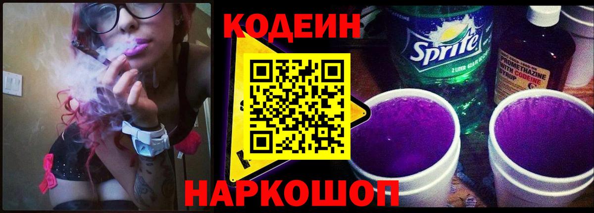 Кодеин напиток Lean (лин)  Вход с VPN  Кодеин напиток Lean (лин)  Владикавказ 