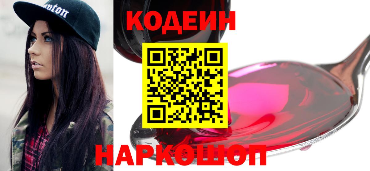 Codein напиток Lean (лин) Владикавказ