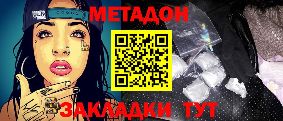 МЕТАДОН кристалл Владикавказ