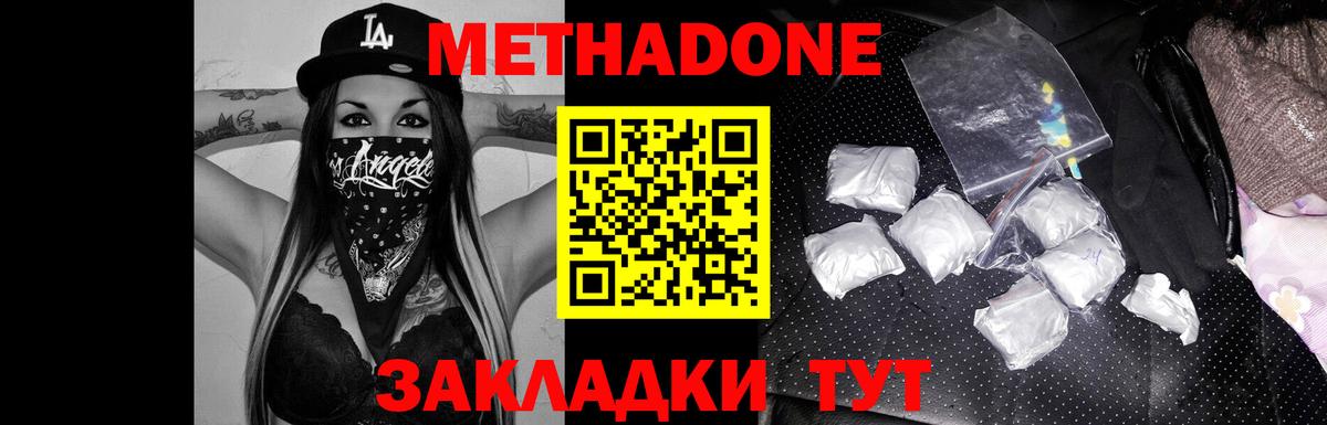 МЕТАДОН methadone  blacksprut зеркало  площадка клад  Вход с VPN  МЕТАДОН белоснежный  Владикавказ 